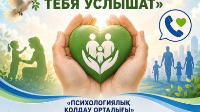 Сенім телефоны. Телефон доверия. 